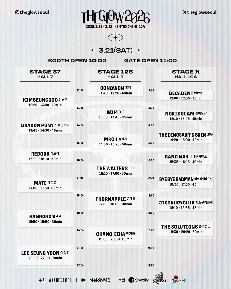 “메인스테이지 헤드라이너”