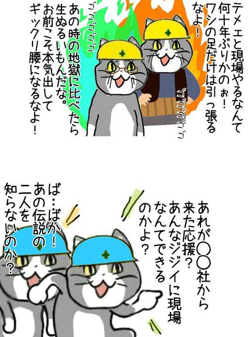 今日リアルでこんなことがあった。

いいか小僧ども。

今日日建築現場でおいぼれを見たら『生き残り』とおもえ。

ヨシ。