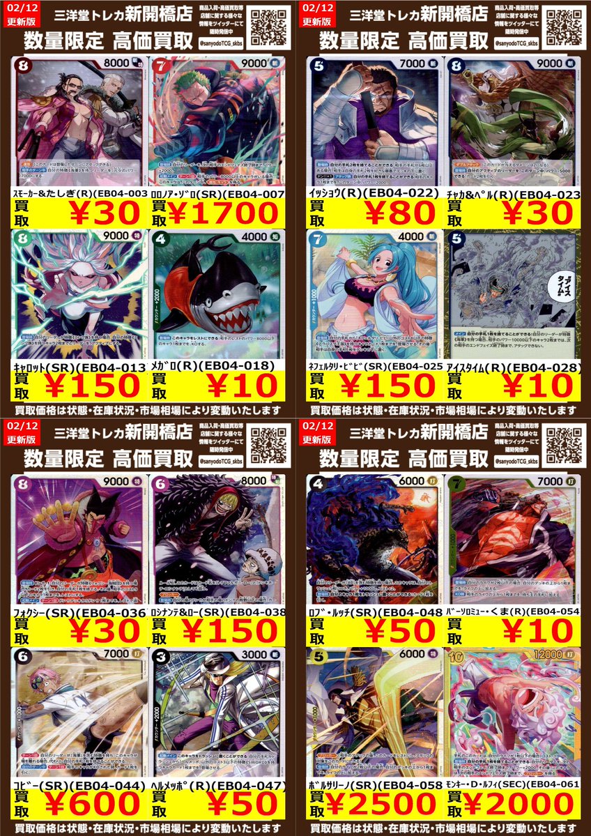 ワンピカード】 エクストラブースター EGGHEAD CRISIS 🍖数量限定高価