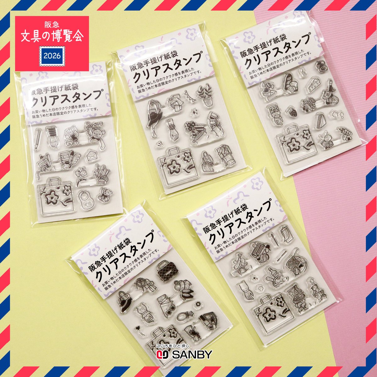 サンビー 阪急限定日付印 2種セット＋スタンプクリーナー液 メーカー公式 サンビー 阪急限定日付印 2種セット＋スタンプクリーナー