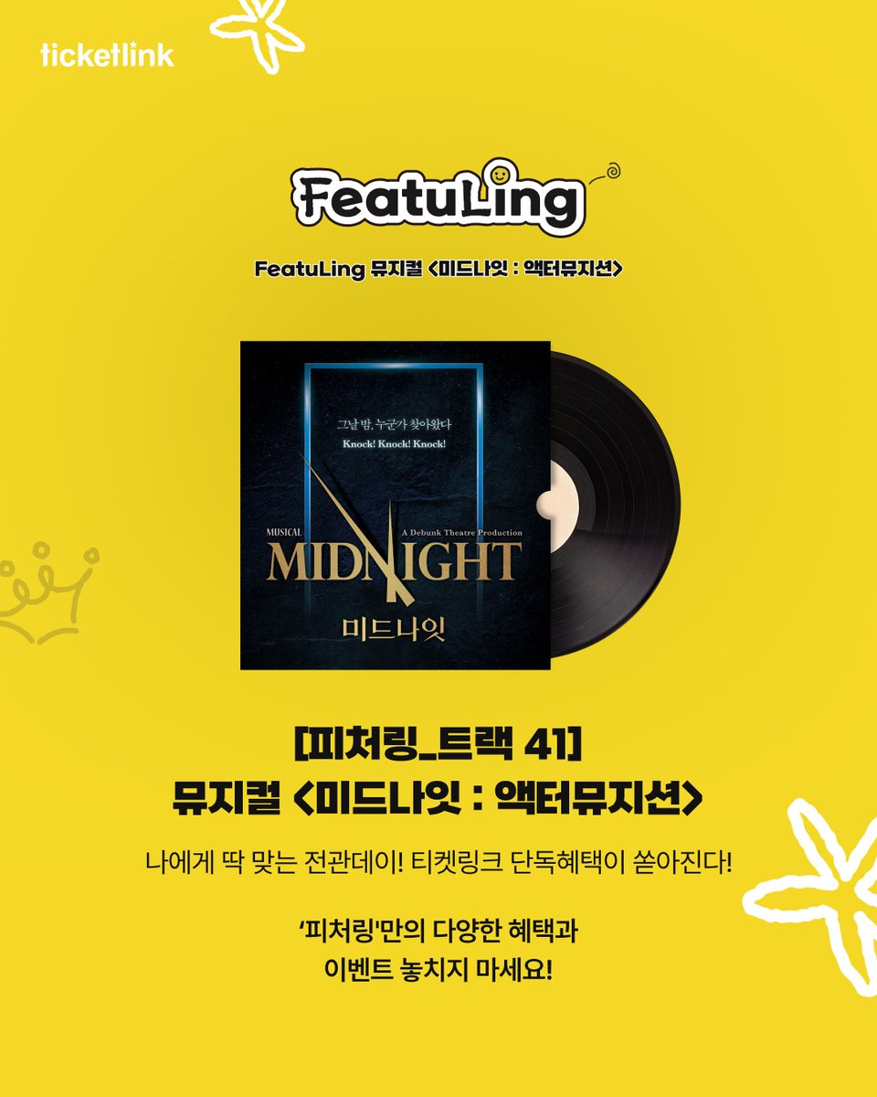 티켓링크 전관데이 안내 이미지