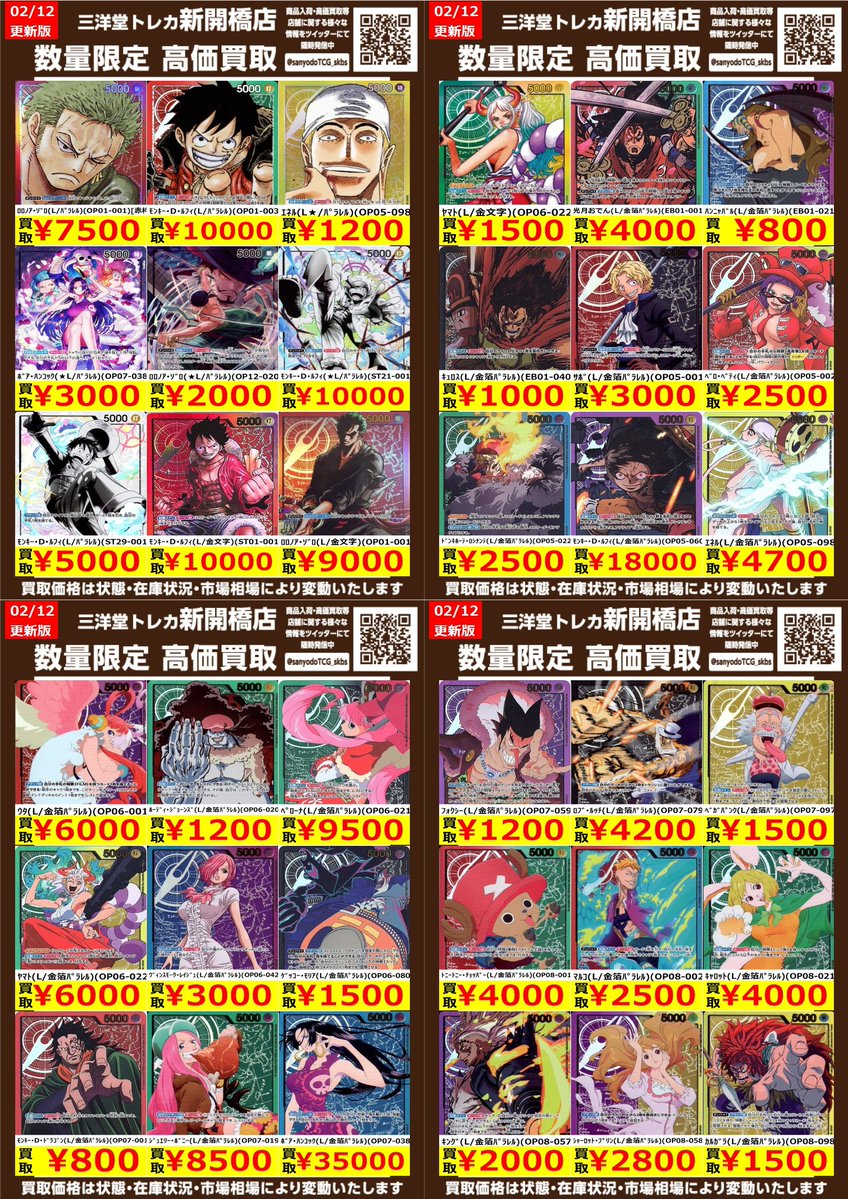 ワンピカード】 リーダーパラレル 🍖数量限定高価買取表です🍖 ぜひ