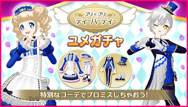 アイドルランドプリパラ&プリパラ10周年【公式】 tweet media
