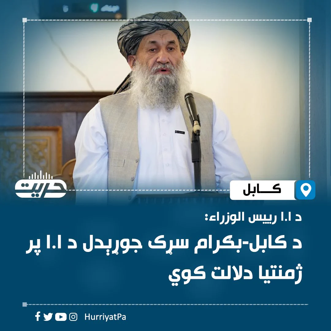 Hurriyat Radio Pashto (@HurriyatPa) on X