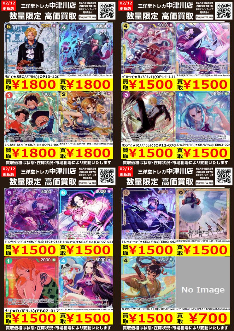 ワンピカード ﾊﾟﾗﾚﾙ高価買取更新しました✨ ドシドシお持ち込み