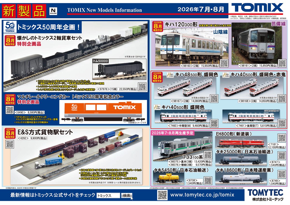 NgaugeJP - 横濱模型 (@ngauge_jp) / Highlights / X