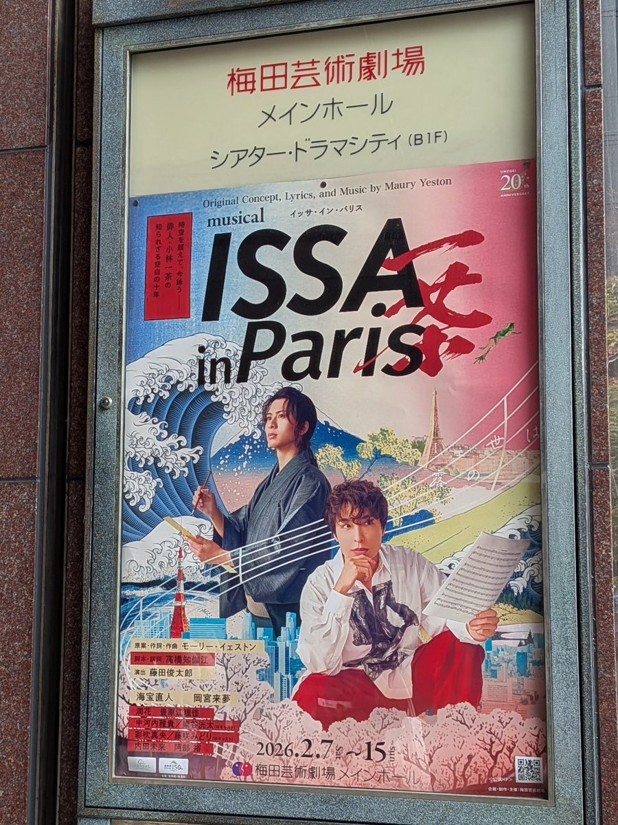mauruuru52's tweet photo. ＩＳＳＡ観てきた

海宝直人さんやっぱり
歌がうまくて聴き惚れる

小林一茶がフランス革命の日に
フランスにいてたかも！？ https://t.co/moD5uFp7mJ