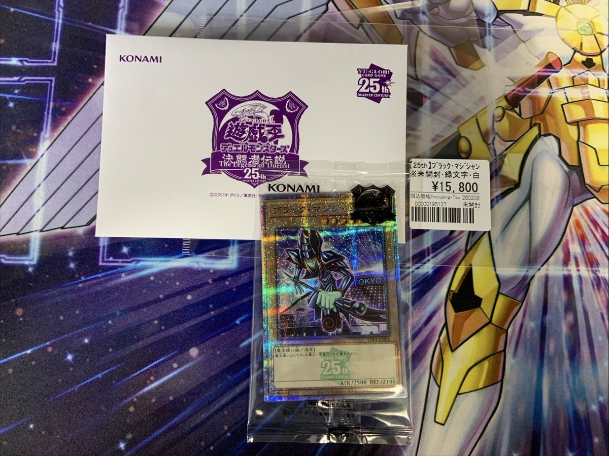 遊戯王】 遊戯王決闘者伝説ブラック・マジシャン未開封品出ししました
