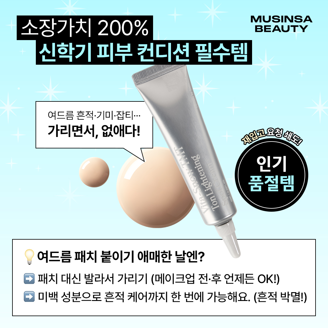 TOB_korea's tweet photo. [트오뷰 ズlブl 간증]
피부 예민한 트오뷰 지기는 여드름 패치만 붙이면 가렵고 빨개졌는데｡ ｡ ｡ 이 크림은 여드름 올라올 때, 스팟 바르면 커버와 동시에 흔적케어가 돼요｡ ｡ ｡

이런제품 보셨나요? (」ﾟﾛﾟ)｣WOWOOooooo━
구경이라도 한번 해보세요 (제발요)
https://t.co/HJ9HUFDoSD https://t.co/itlBbgcFdO