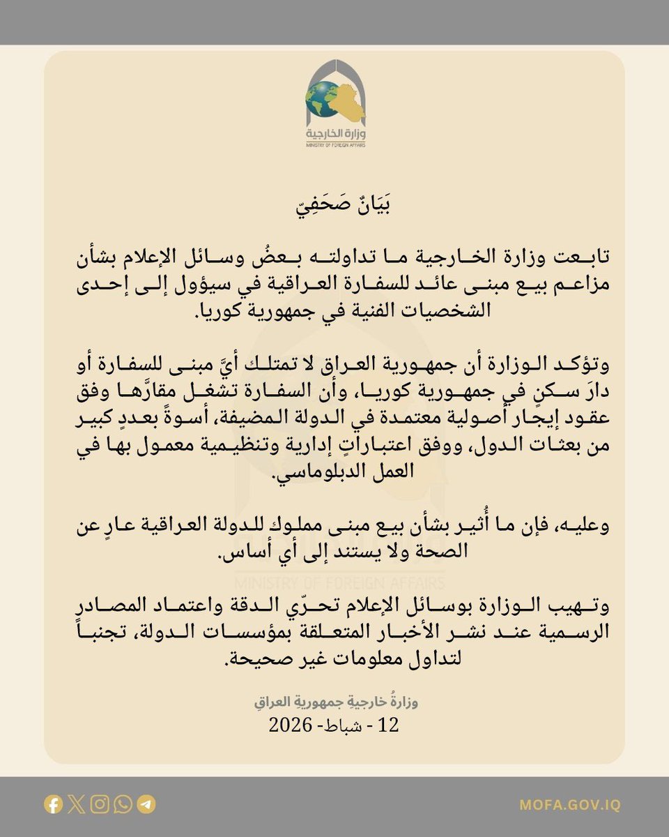 وزارة الخارجية العراقية tweet media