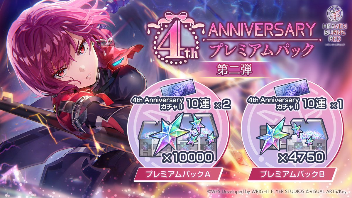 4th Anniversary 第二弾プレミアムパック登場！】 有償クォーツと、新