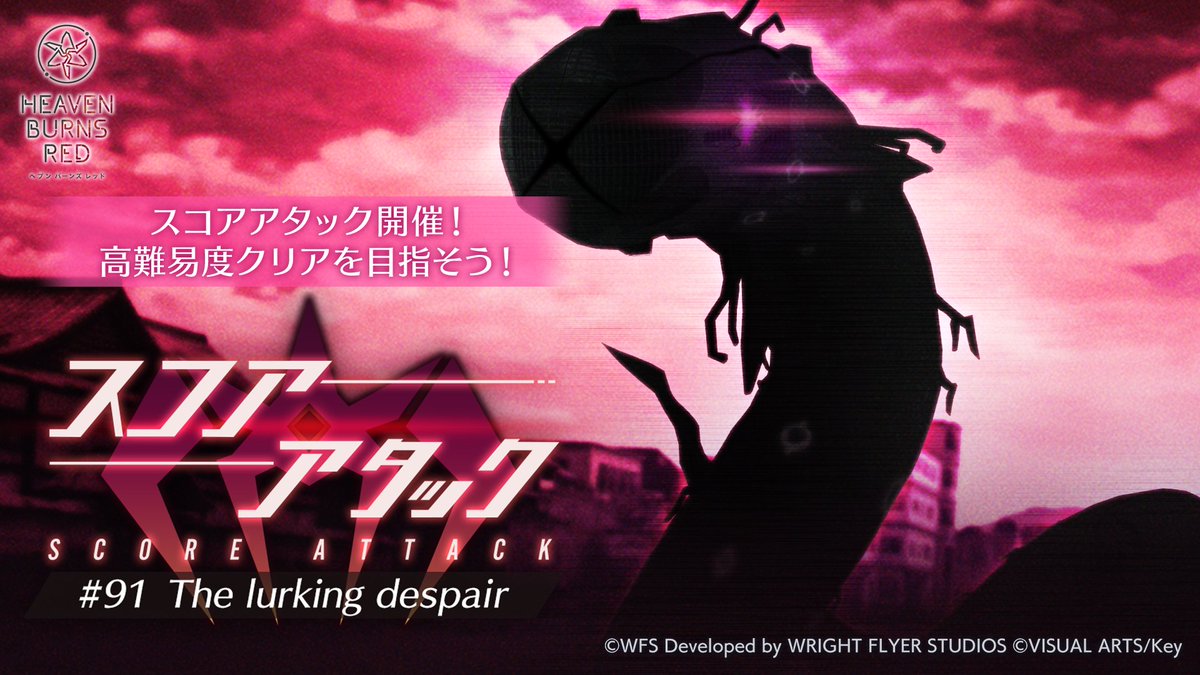 ヘブンバーンズレッド公式 (@heavenburnsred) / Highlights / X