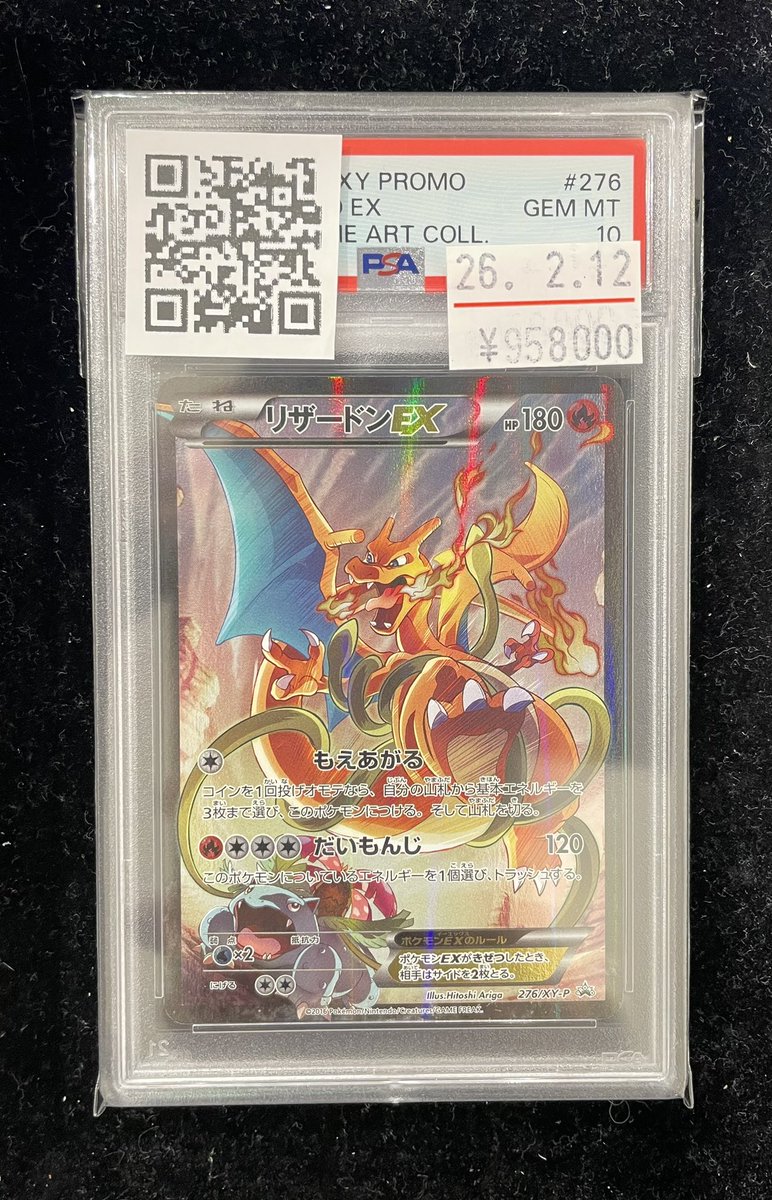 ⭐️#ポケカ 入荷情報⭐️ /／ ポケカPSA10 リザードンEX （プロモ