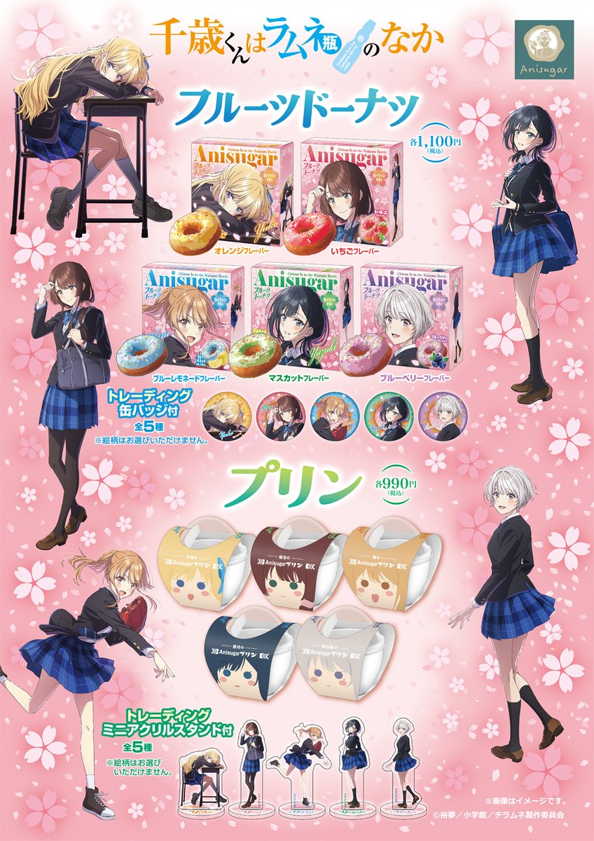 【全10種セット】千歳くんはラムネ瓶のなか ～キミと桜の物語～ 缶バッジ 缶バッジ「TVアニメ『千歳くんはラムネ瓶のなか』」04/コンプリート