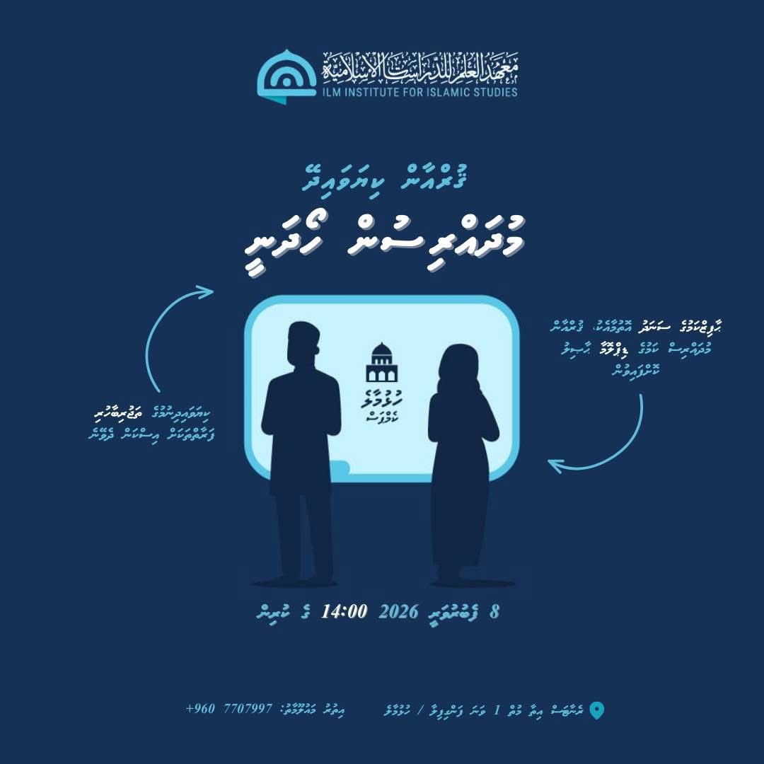 📢Job Application open for Hifz teacher
Application form: 
forms.gle/8ypo5YdnUWybi1…
📌 Location: Renaatus Ithaa Muiy 1st Floor / Hulhumale'
For further information contact us on 7707997
