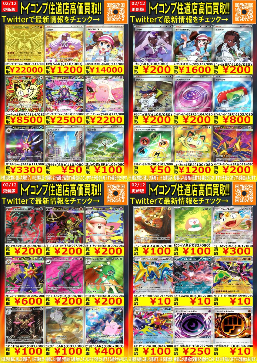 ポケカ　ポケパッド　メイのはげまし　ニャースメガスターミーex テレパス超 ポケカ #住道買取 高価買取情報】 メガジガルデex MUR22000 メイのはげ