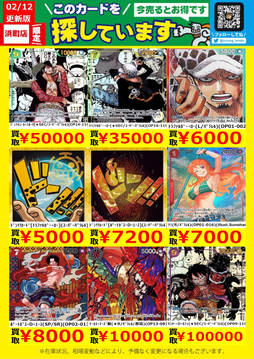 WANTED！】 トレカ高価買取情報！ このチャンスお見逃しなく