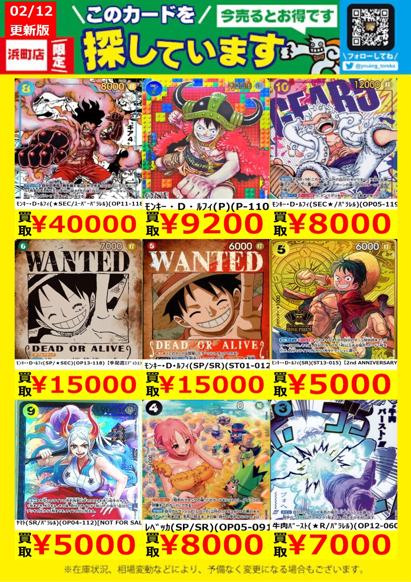 WANTED！】 トレカ高価買取情報！ このチャンスお見逃しなく