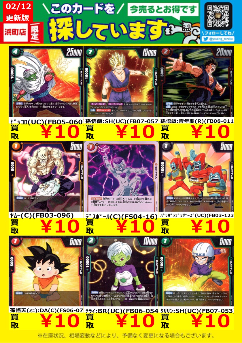 WANTED！】 トレカ高価買取情報！ このチャンスお見逃しなく