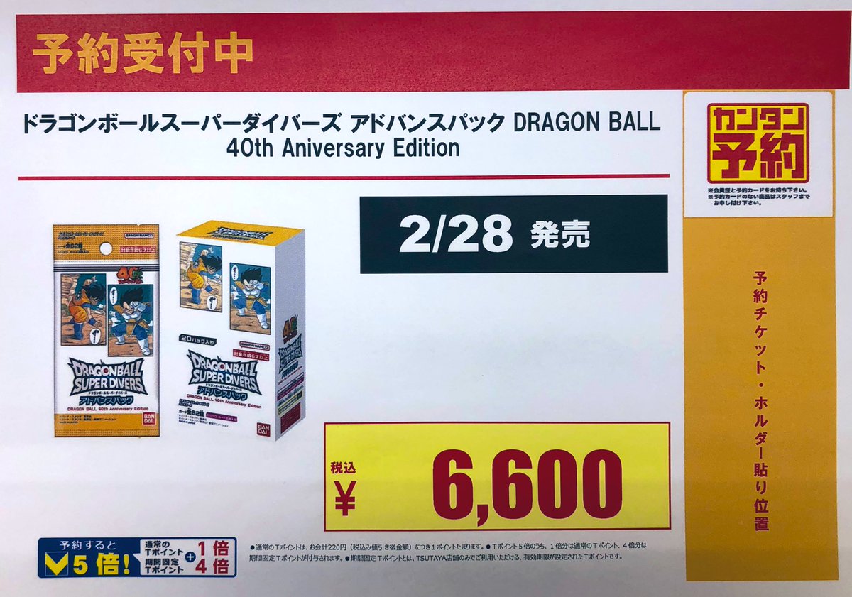 27超お得！未使用箱入り多数！デパコスまとめ売り100点以上！ ドラゴンボールスーパーダイバーズ 🐉アドバンスパック🐉 予約受付中