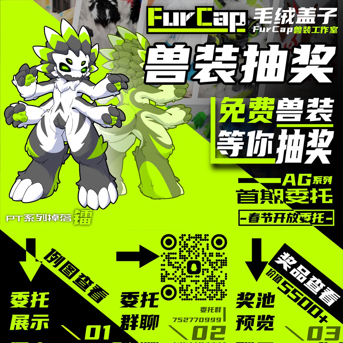 Sergy_Sono's tweet photo. 【点赞转发进群并艾特一位好友，价值5500+的奖池等你来领️！（无偿兽装单头免材料费！免材料费！免材料费！！！】
【毛绒盖子FurCap一周年！】———————————————  
⚡️ 毛盖周年超级奖池 总价值5500+⚡️    
【抽奖参与方式】
＃点赞本条动态  
＃转发并@一位亲友  
＃加入毛盖委托小窝抽奖
即可参与抽奖 https://t.co/egXual4DYR