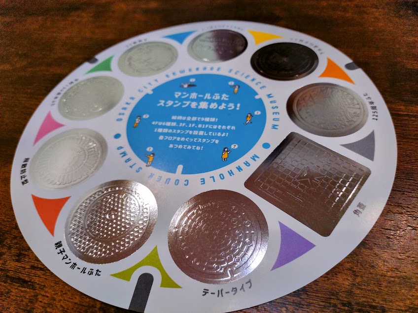takao_obc's tweet image. 大阪市下水道化学館の「マンホールふたスタンプラリー」が面白い。型押し式のスタンプで、銀箔の台紙に押せば、凹凸のある本物のマンホールの蓋のような仕上がりになります。なんと入館料無料！
マンホール好きにはたまらない施設です。
#大阪市下水道科学館 #マンホール #スタンプラリー