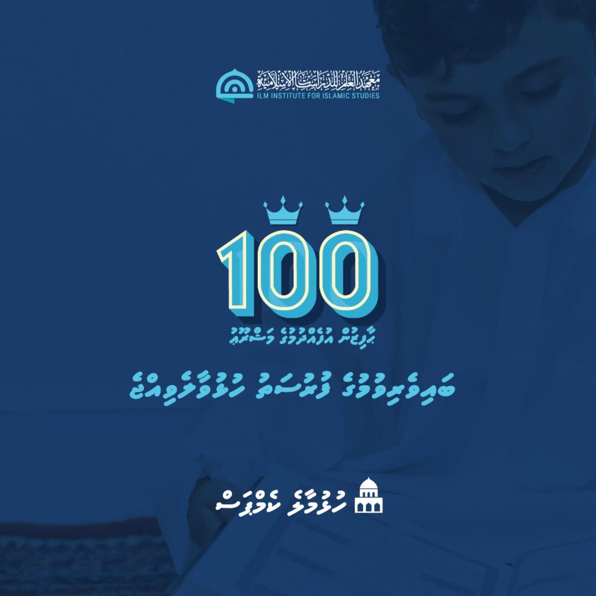 📢 Admission open for 100 Haafiz program 2026
✅ Application Form: 
Physical class:
forms.gle/XD74F7y1Cf89yg…
Online class: 
forms.gle/BAafBpe4xyJzoe…
📌 Location: Renaatus Ithaa Muiy 1st Floor / Hulhumale'
For further information contact us on 7707997