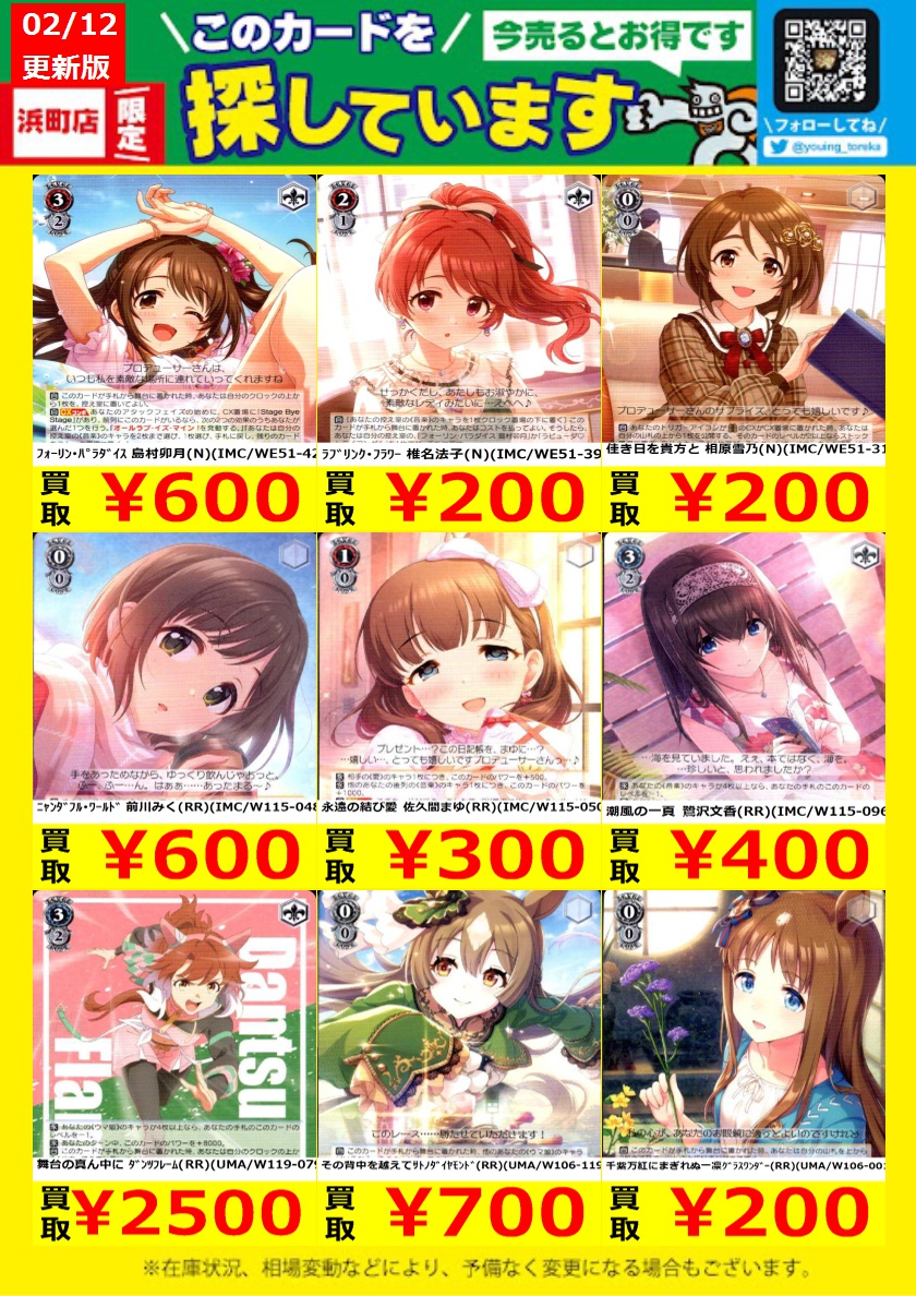 WANTED！】 トレカ高価買取情報！ このチャンスお見逃しなく