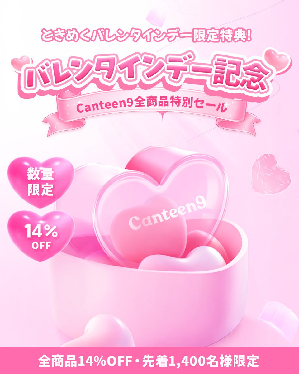 💘 2026 Valentine Special 💘
ときめく季節、キレイも準備OK？✨

📅 2.14（土）00:00 – 2.14（土）23:59
1日限定のスペシャルイベント🎀

大切な日のために、内側から整える 
バレンタインは「自分磨き」のチャンス💎

冬のゆらぎケアも、透明感対策も、  
今こそインナーケアで差をつけるチャンス🌿