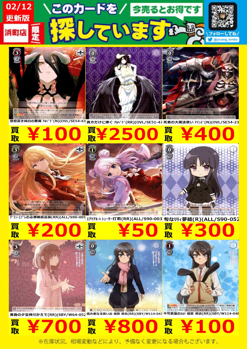 WANTED！】 トレカ高価買取情報！ このチャンスお見逃しなく