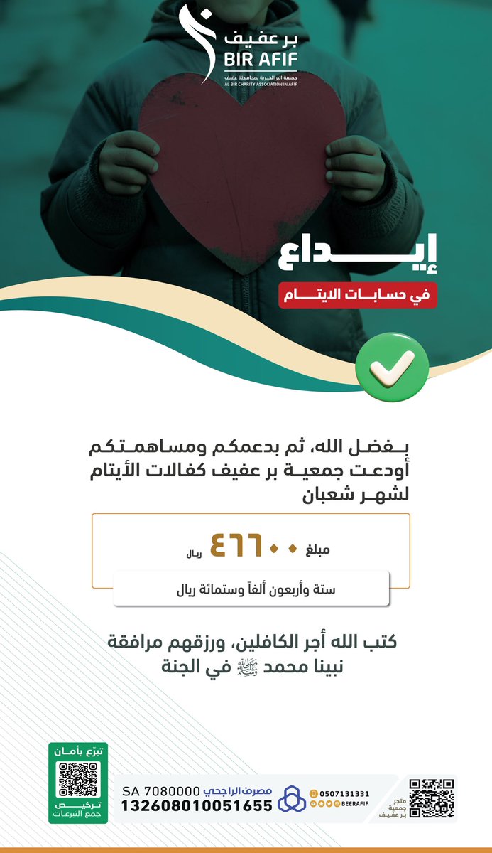 جمعية البر الخيرية بعفيف tweet media