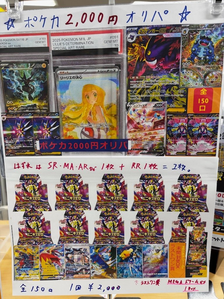 🔥江坂店特製🔥ポケカ2000円オリパ‼ 残り3⃣5⃣口です‼️ 豪華シングル