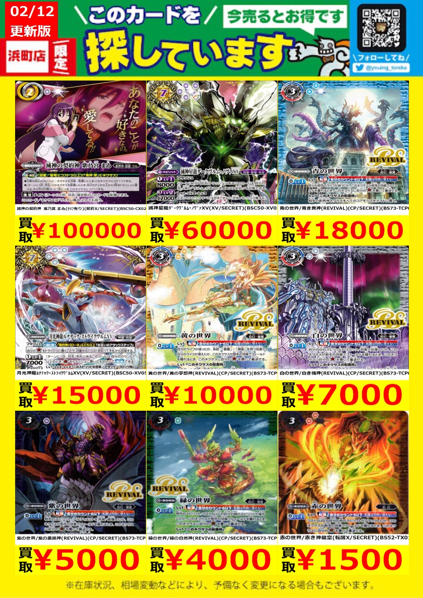 WANTED！】 トレカ高価買取情報！ このチャンスお見逃しなく