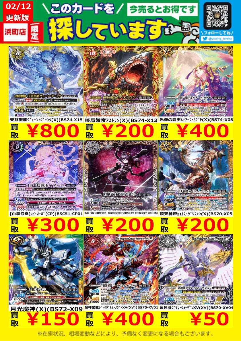 WANTED！】 トレカ高価買取情報！ このチャンスお見逃しなく