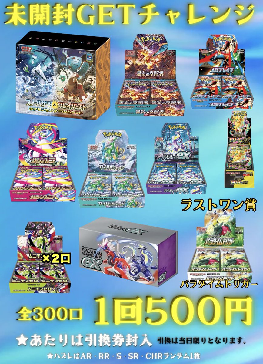 💫完売御礼💫 ✓未開封GETチャレンジ ⭐️完売いたしました⭐️ #ポケ