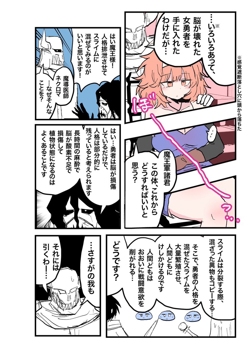 女勇者の使い方・プランA。