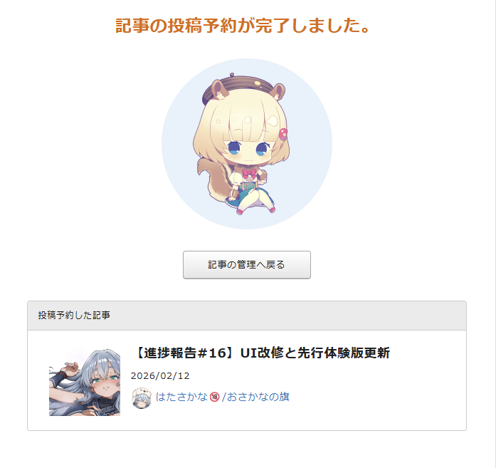 20:40に公開予定。体験版を更新してます！
引き続きよろしくお願いします。

ci-en.dlsite.com/creator/11478