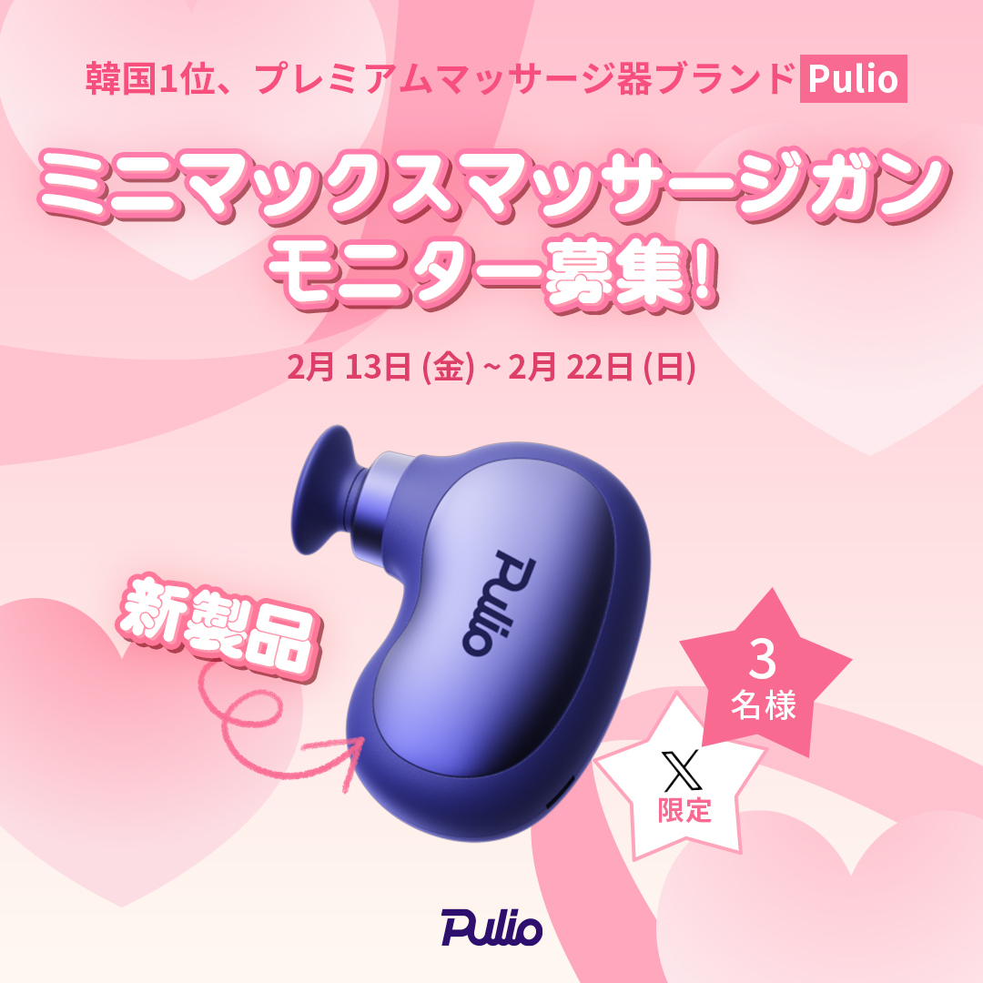 pulio_jp's tweet image. 💜ミニマックスマッサージガンモニター募集💜

⊹₊°✧ ───── ୨ৎ ───── ✧°₊⊹

新商品登場！🎉

超軽量・コンパクトサイズで、
いつでもどこでも手軽にマッサージを楽しめます✨

バッグにすっぽり収まるサイズ感で
ご自宅でも、オフィスでも、旅行先でもOK ‼