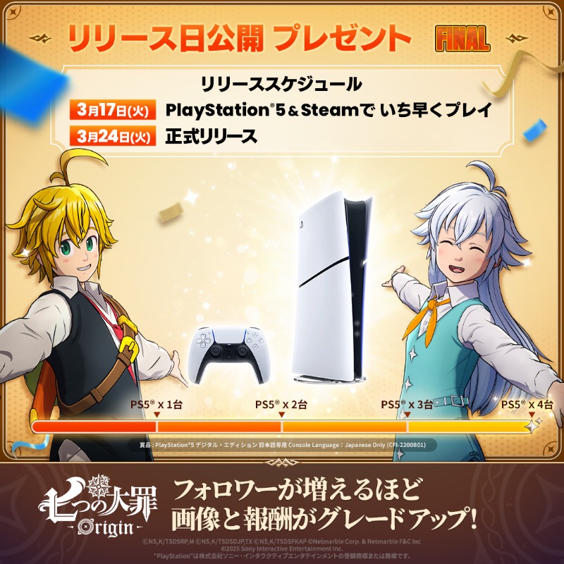 ともに駆け抜けろ、響き合う運命を】 『七つの大罪：Origin』正式