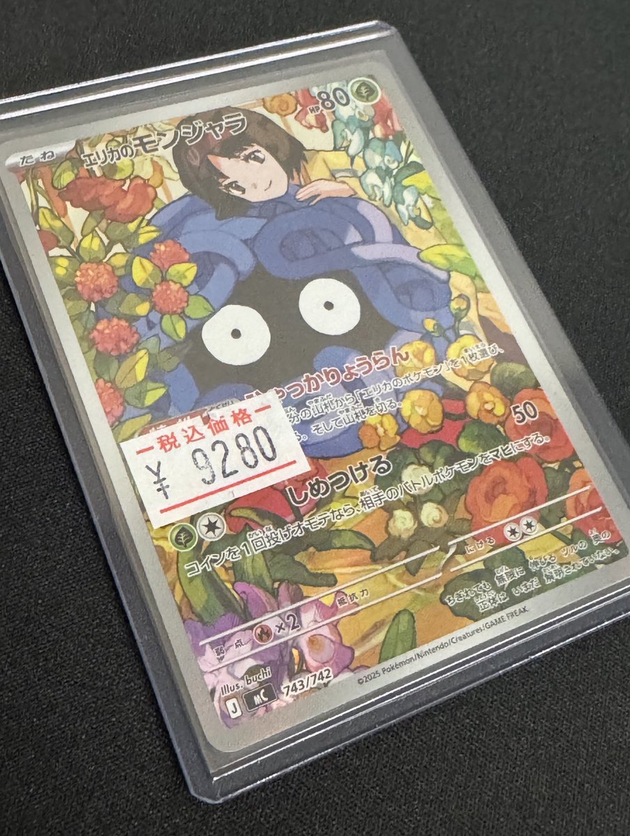 ポケカ】 #スタートデッキ100 収録 『エリカのモンジャラ（AR仕様