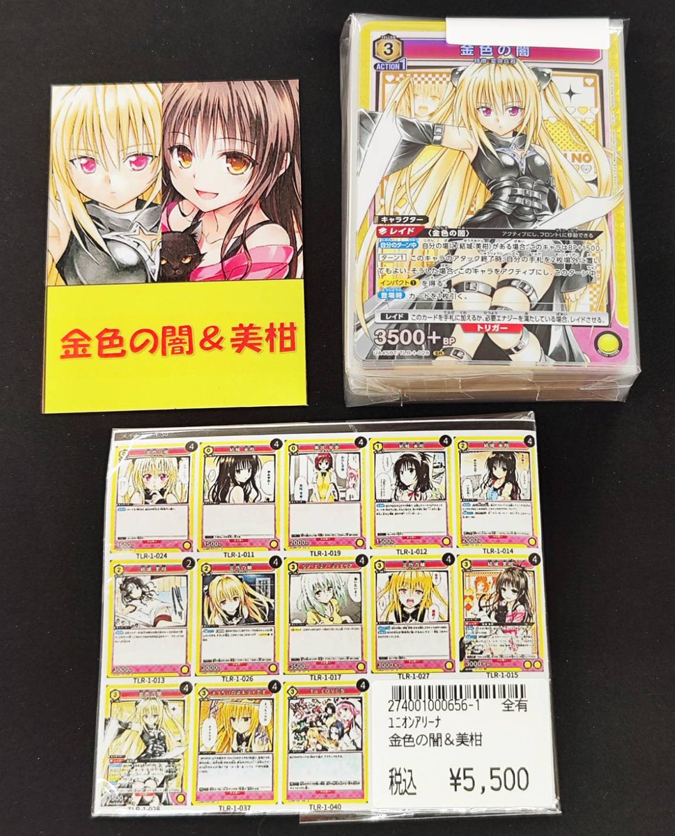 #ユニオンアリーナ デッキ販売 金色の闇＆美柑 ¥5⃣5⃣0⃣0⃣ ショー