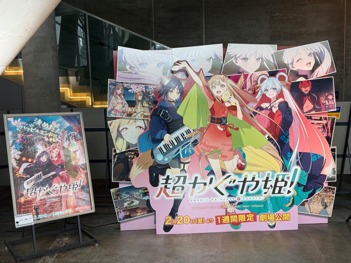 2/20(金)公開の大注目作品『超かぐや姫！』
本作を手がけた山下清悟監督と音響制作チームの皆さま立ち合いのもと、音響調整を行いました！
当館最大のaスタジオとbスタジオでの上映が対象になります。
ぜひ【極上音響上映02】でお楽しみください  (￣▽￣)/