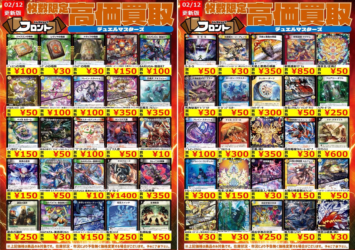 【確認用】デュエルマスターズ・ノーマルまとめ売り・約5,600枚 🐉#デュエルマスターズ ー🐚🐦高価買取🐚🐦ー 🗓2月12日(木)〜買取表に
