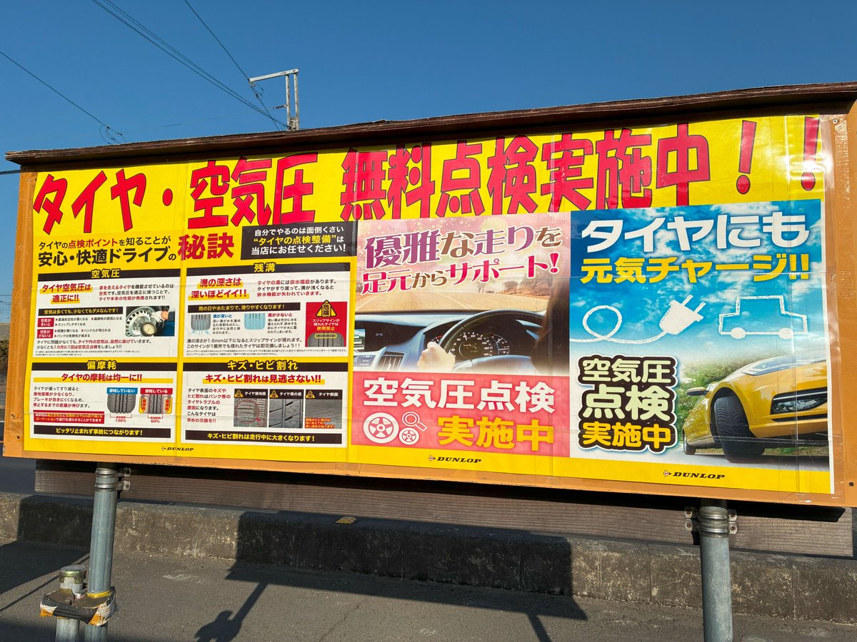 ts_tsurugashima's tweet photo. タイヤ・空気圧無料点検実施中！

空気圧点検、残ミゾ点検、キズ・ヒビ割れ点検をしております！
改めて点検するとキズがあったりヒビ割れしてたりします！
ぜひご来店お待ちしております(^_-)-☆
＃タイヤセレクト　＃タイヤ無料点検 https://t.co/0IaL9nvQ0S