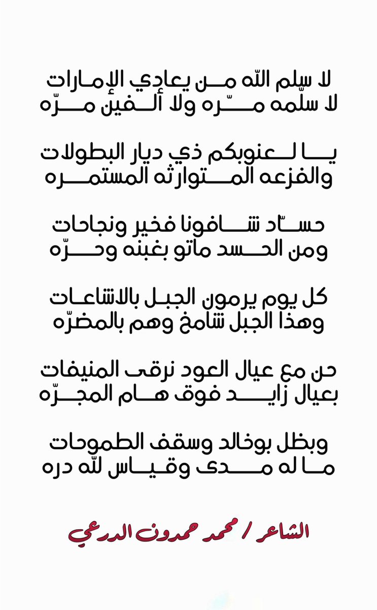 bnhmdoon's tweet photo. #الامارات 
#محمد_بن_زايد https://t.co/M6gQSO9VAE