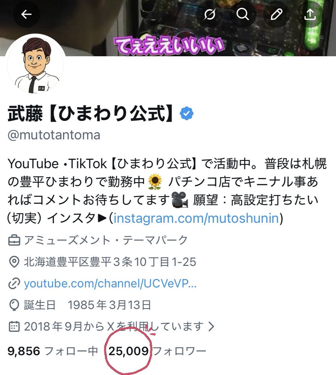 武藤【ひまわり公式】 tweet media