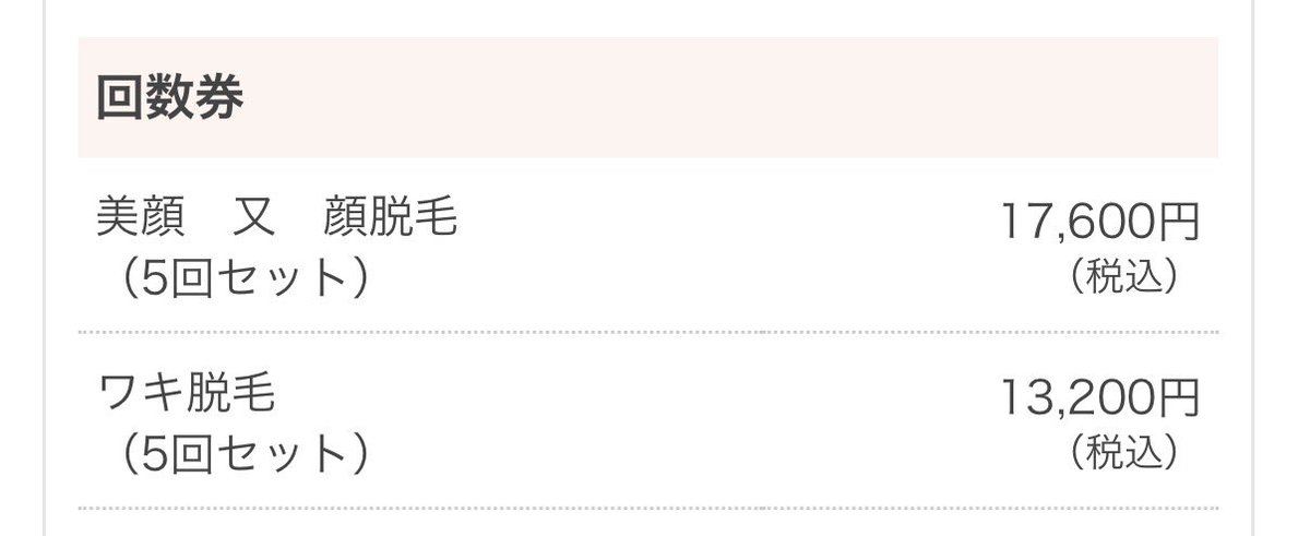 脱毛が何よりも最優先。1回でもわかるくらいメイクノリと肌のキメ細かく見える。¥5,500という破格なのに、いつもキャンペーンしてて更に安くなるしシミ取りいれても安すぎるので待ち時間あっても許せる。