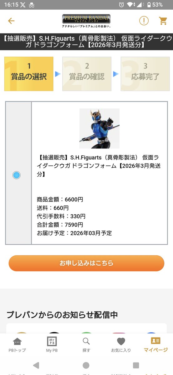 なんかこの画面から先に進めない。支払い方法の選択もしてないのになぜか代引手数料とか書いてあるし