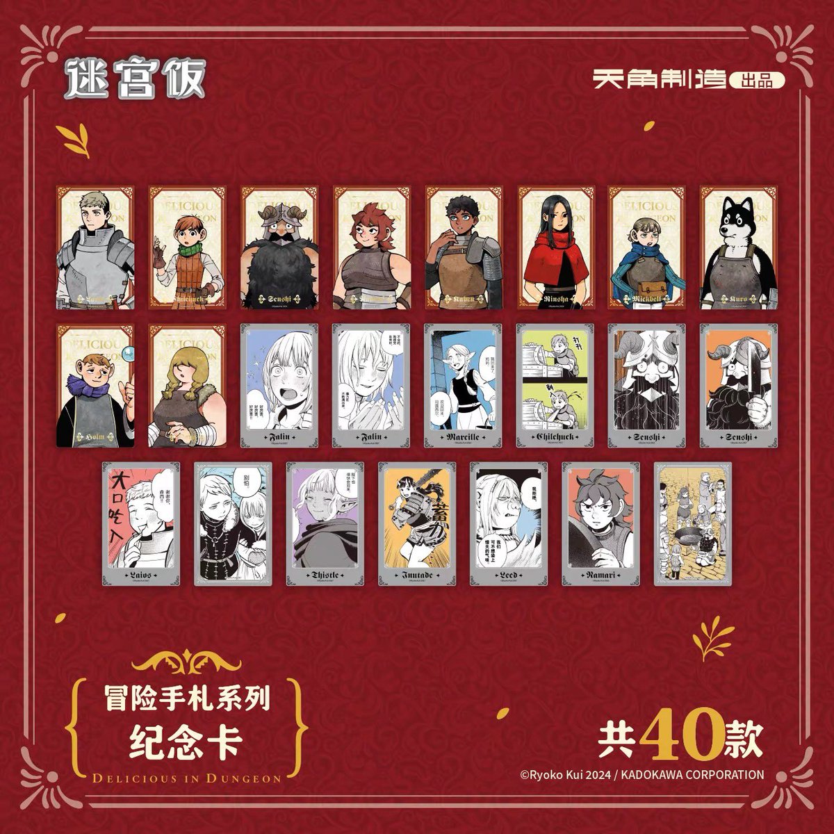 ダンジョン飯 中国限定 新商品 

・エプロン＆缶バッジセット
・PETカード
・記念カード
・缶バッジ

【02/28 23:59】まで予約受付中
nekotani114.stores.jp/?category_id=6…