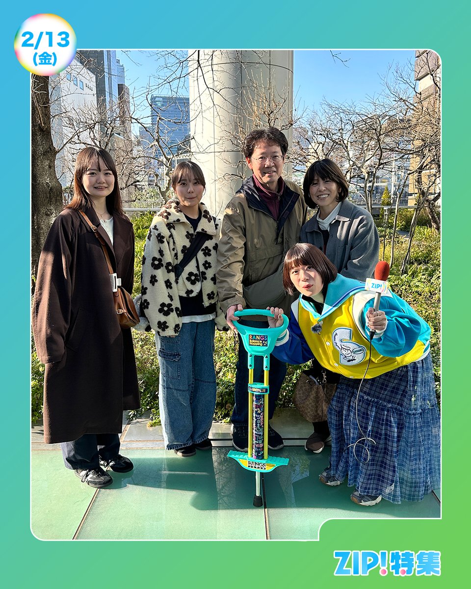 ☀️あしたのZIP! 2/13(金)☁️ ZIP!特集は 大好きだったアレどこ行っ